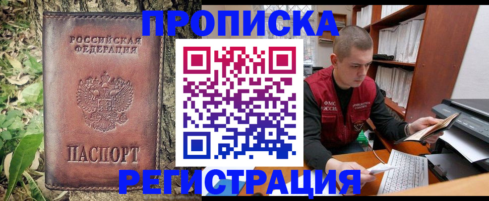 временная регистрация законно в Дзержинском
