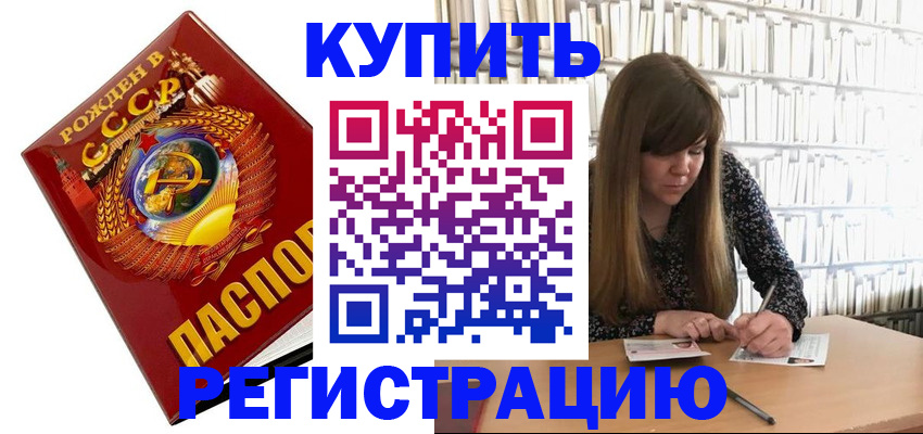 прописка для военкомата в Дзержинском