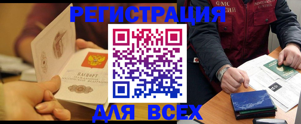 временная регистрация в квартире в Дзержинском