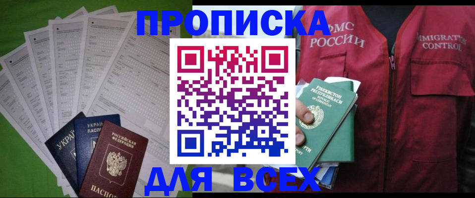 прописка паспорт в Дзержинском